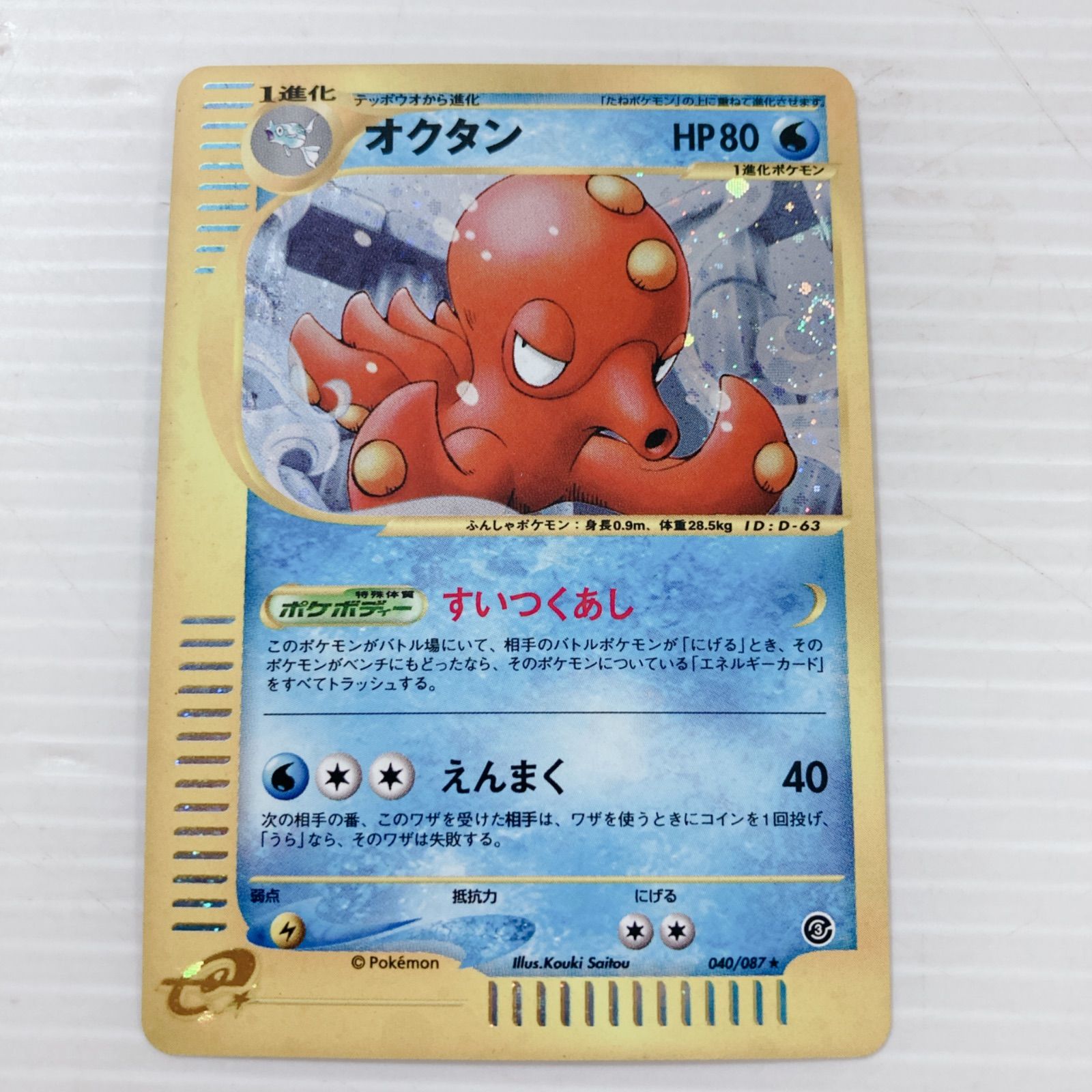 ポケットモンスター ポケモンカードゲーム ポケカ オクタン 040/087