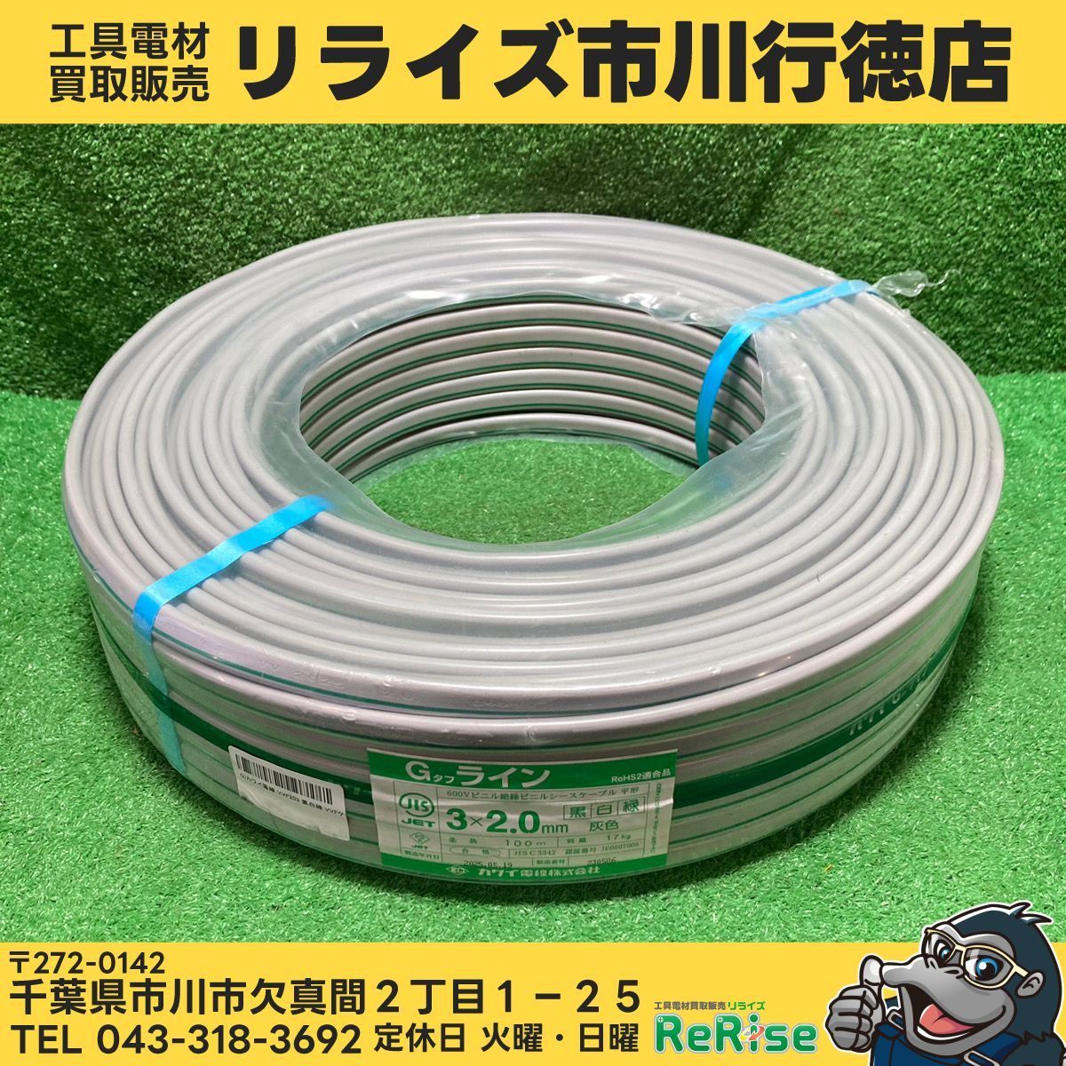 送料無料 カワイ電線 VVF203 VVFケーブル Gタフライン (黒白緑) 3×2.0 
