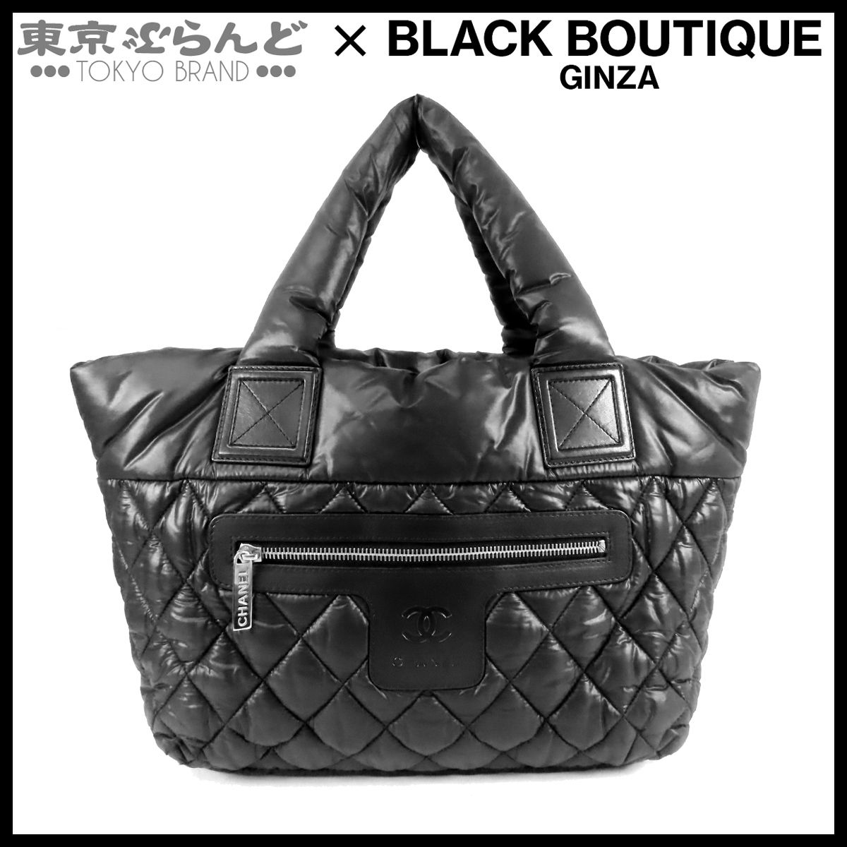 シャネル CHANEL コココクーン スモール A48610 ブラック 黒 シルバー 