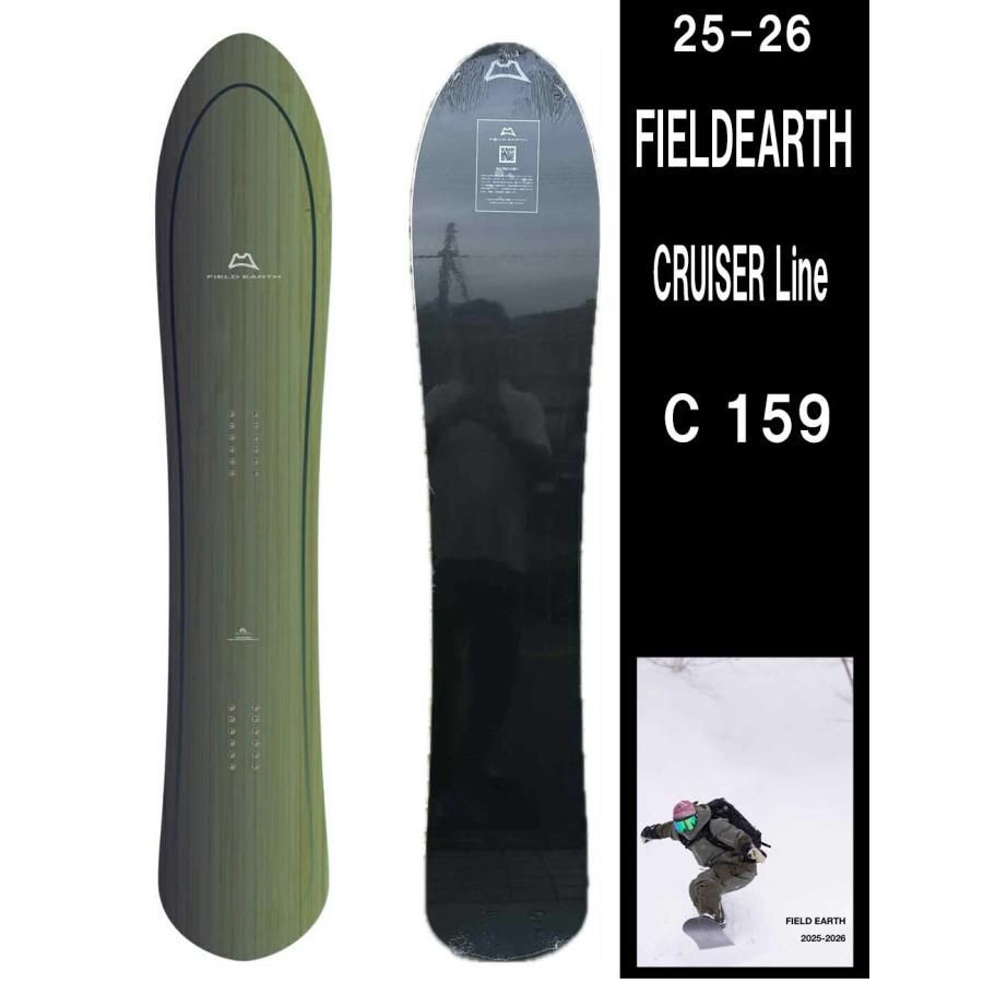 FIELD EARTH CRUISER C 159 フィールドアース 送料無料 25/26 FIELD EARTH C159 CRUISER LINE 正規品スノー