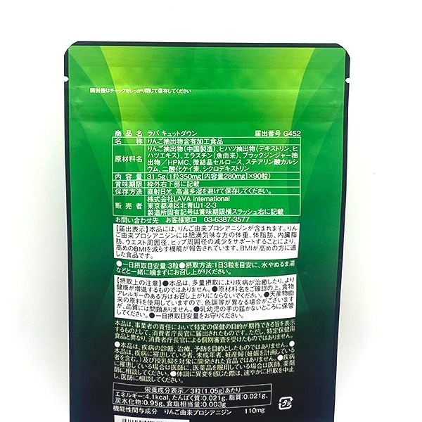 ラバ キュットダウン 90粒 期限2027年12月以降 QTTODOWN LAVA 【メール