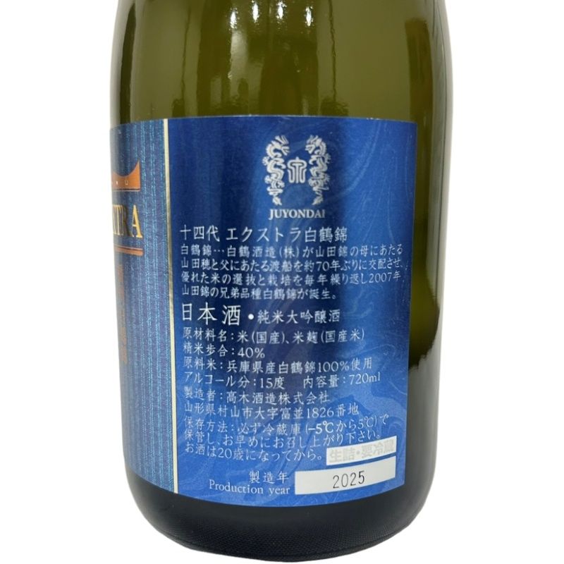 十四代 EXTRA(2025) 720ml 日本酒 【公式通販】