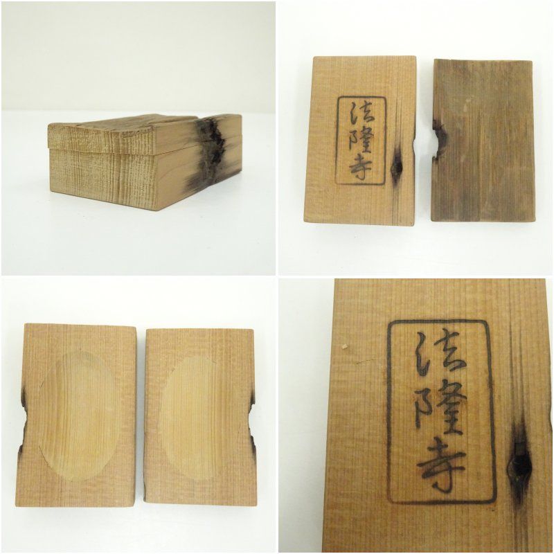 法隆寺　香合　茶道具　茶道　アンティーク　古材 法隆寺古材香合（共箱） 茶道具 茶道 香道 香道具 おしゃれ かわいい