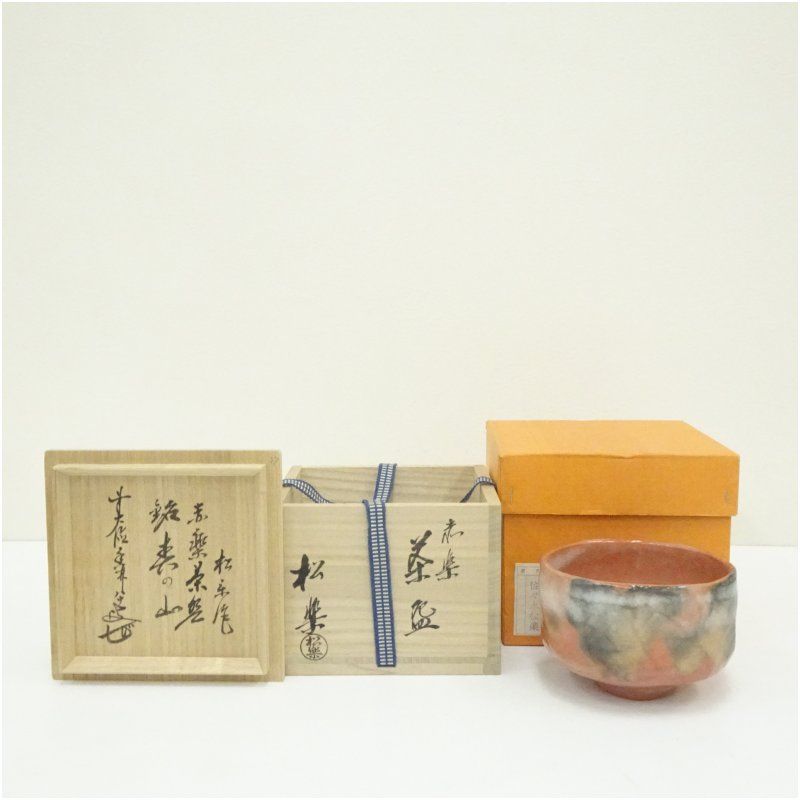Ｔ８０７　茶碗　『赤楽茶碗』『宗楽 造』『前大徳寺 大橋香林 書付』共箱　茶道具 佐々木松楽造 赤楽茶碗（銘：春の山）（前大徳 大橋香林書付）（共箱