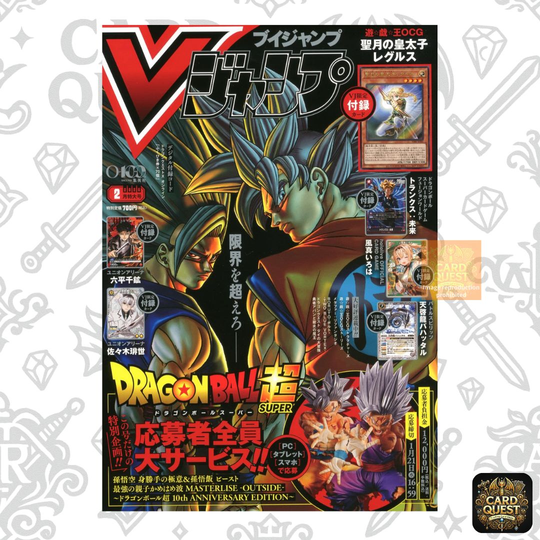 未使用・応募コード&付録付き】Vジャンプ 2026年2月号 ドラゴンボール