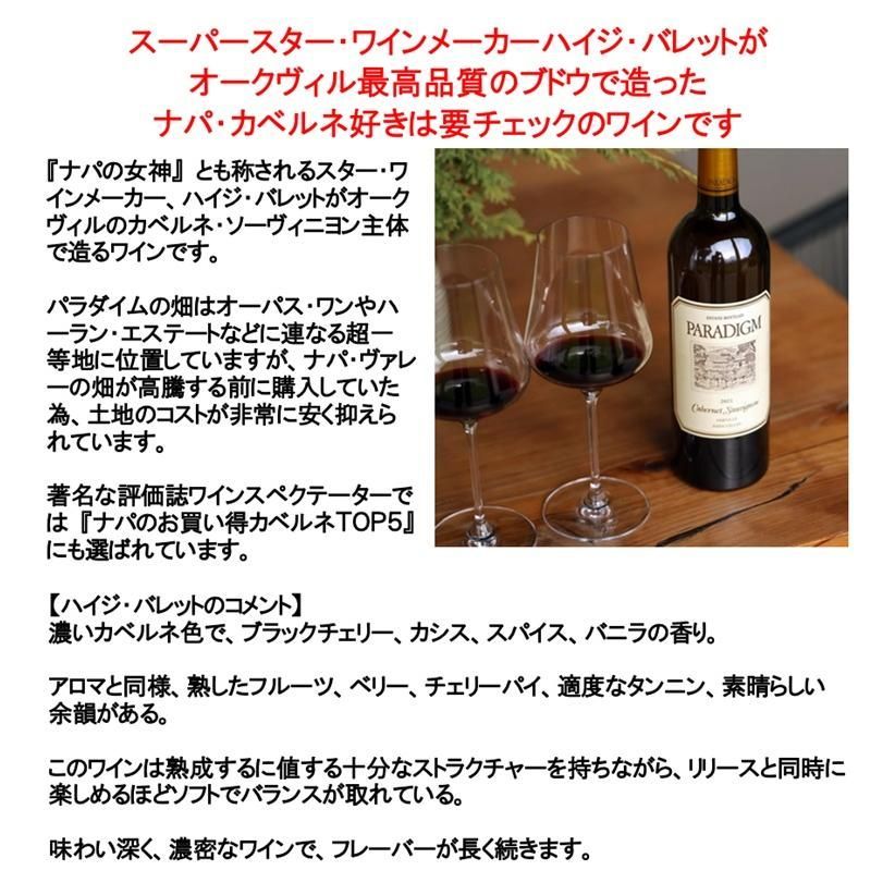 パラダイム カベルネ ソーヴィニヨン 2019年 ハイジ・バレット - メルカリ