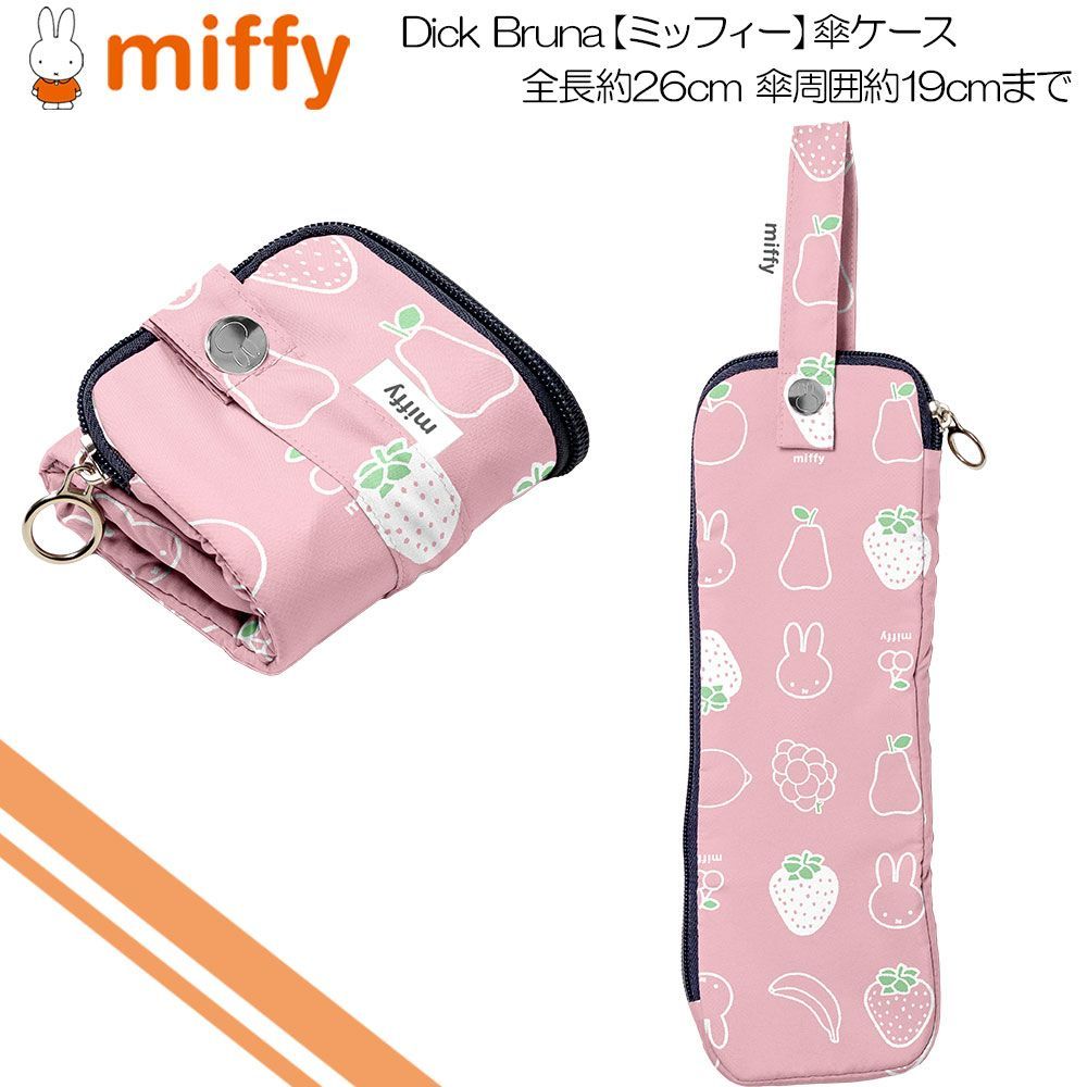 Miffy (Dick Bruna) MIF-633UC 접이식 우산 케이스, 우산 보관함, 수분 흡수 기능이 있는 극세사, 딸기 및 과일 패턴