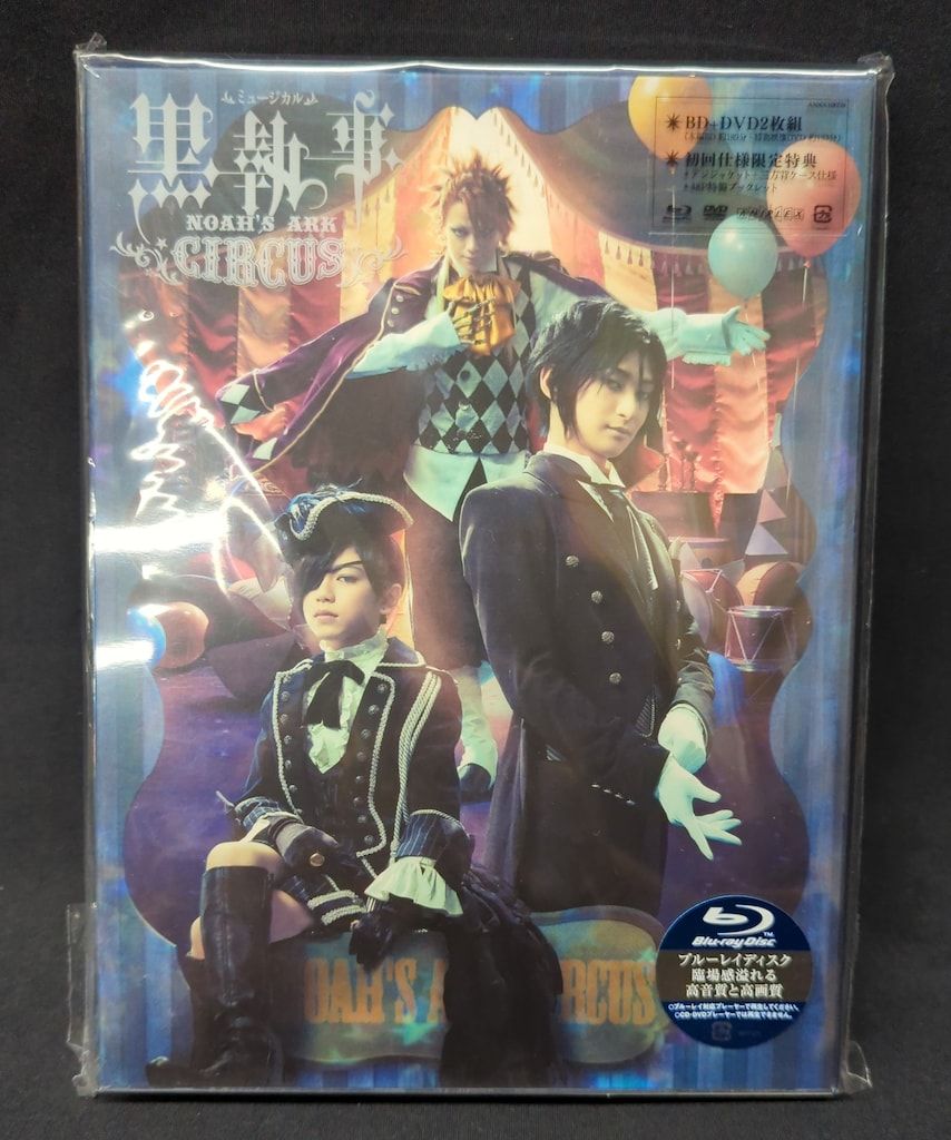 ミュージカル 黒執事 ~NOAH'S ARK CIRCUS~ (初回仕様限定版) [Blu-ray ミュージカル 黒執事 ~NOAH'S ARK CIRCUS~ (初回仕様限定版) [Blu-ray