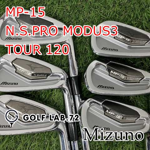 中古】アイアンセット ミズノ MP-15◇N.S.PRO MODUS3 TOUR 120◇S◇0 
