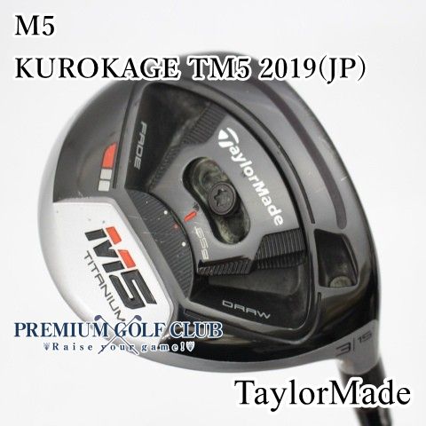 テーラーメイド◇M5 #3w(15度) クロカゲKUROKAGE TM5(S) お買い得
