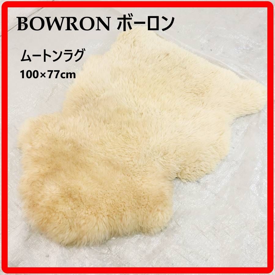 ムートンラグ BOWRON BOWRON/ボウロン 天然ムートンラグ