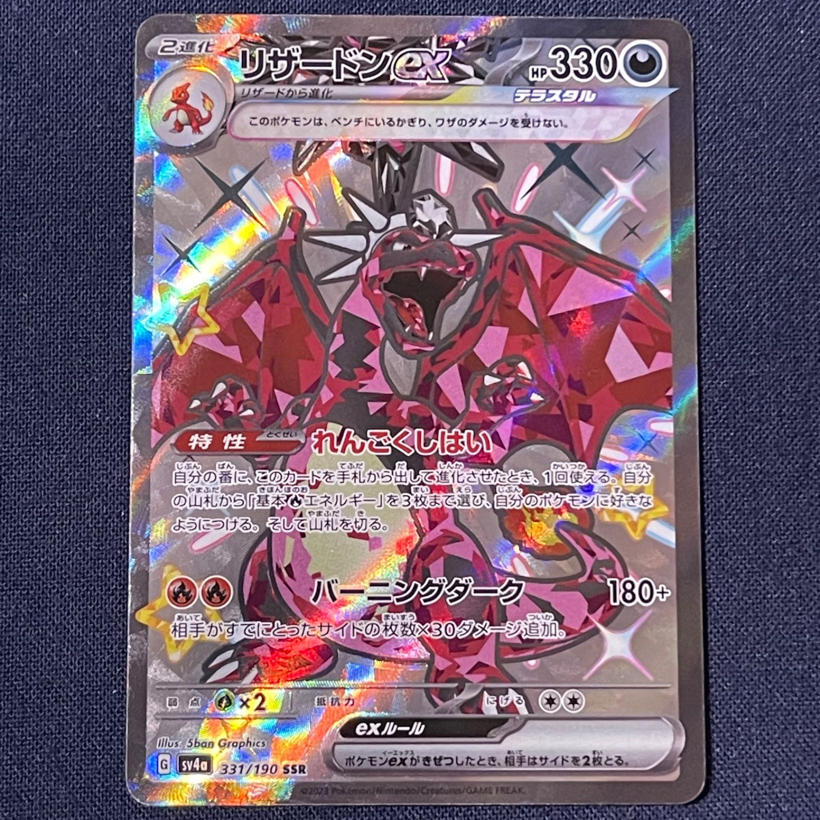 リザードンex SSR SV4a 331/190 ハイクラスパック シャイニー