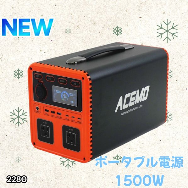 2280 P15 ポータブル 電源 オレンジ 1500W 災害 緊急時 アウトドア 