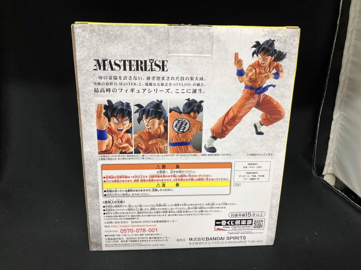 D賞 MASTERLISE ヤムチャ(操気弾ver.) 一番くじ ドラゴンボール EX