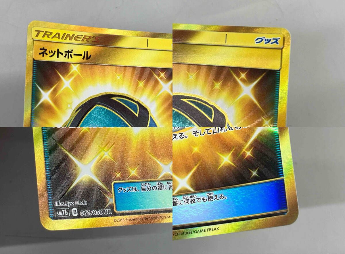 ネットボール UR SM7b フェアリーライズ 061/050 4枚 ネットボール UR SM7b フェアリーライズ 061/050 4枚 【公式通販】