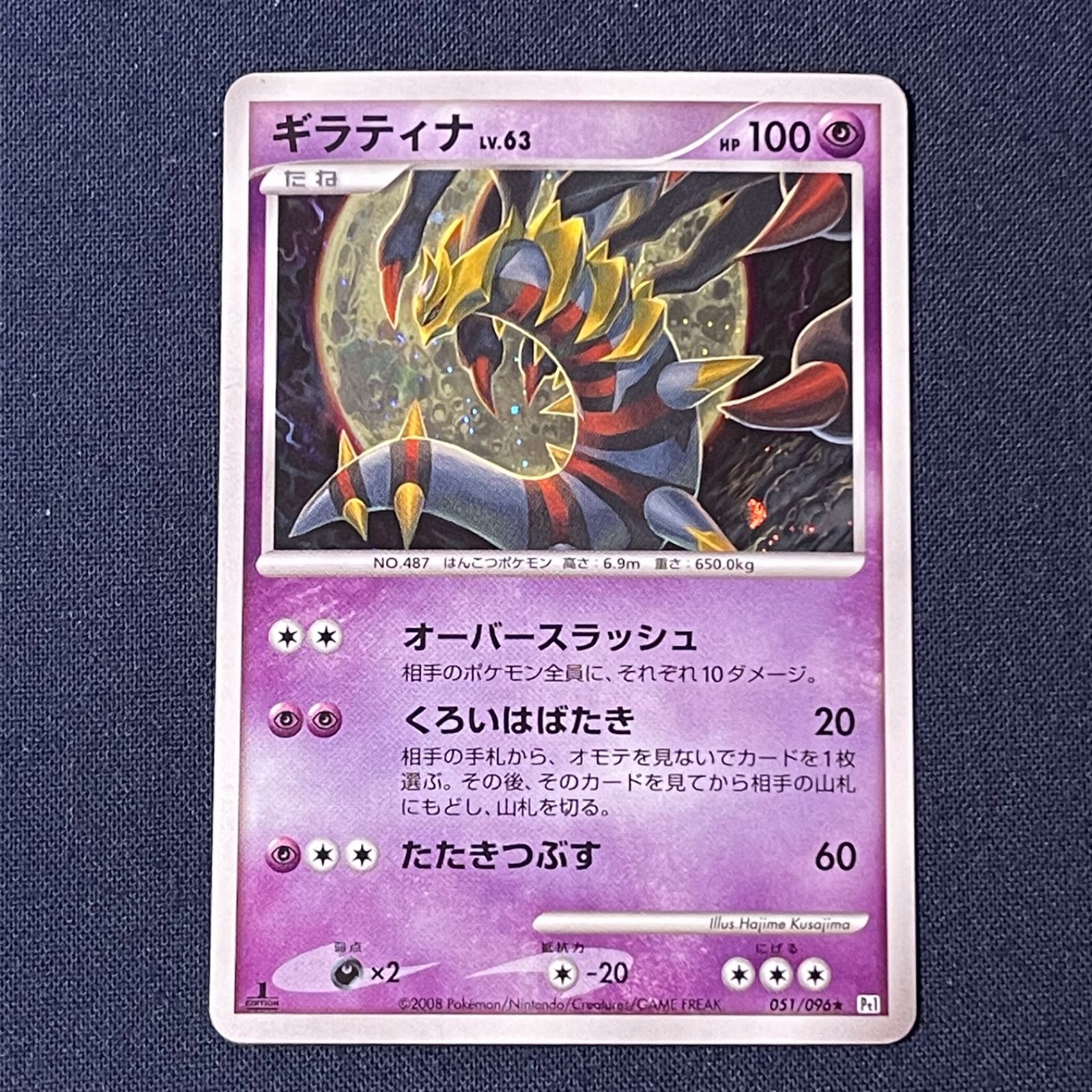 ポケモンカード ギラティナ ★ Pt1 ギンガの覇道 051/096 1ED ギラティナ Pt1 051/096 ギンガの覇道 ポケモンカード - メルカリ