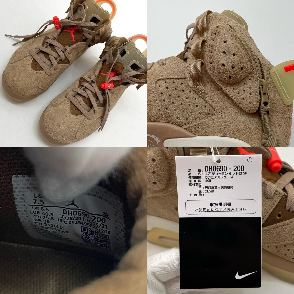 中古】NIKE×Travis Scott | ナイキ×トラヴィススコット Air Jordan 6 