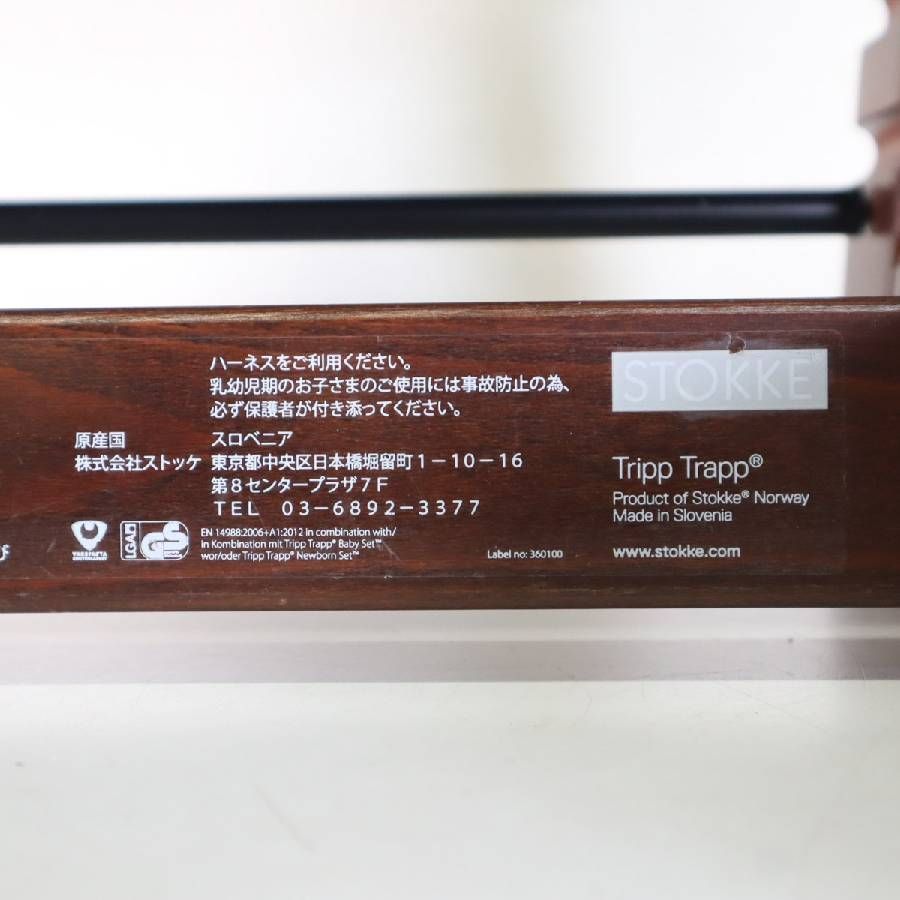 STOKKE ストッケ トリップトラップチェア ウォールナットブラウン