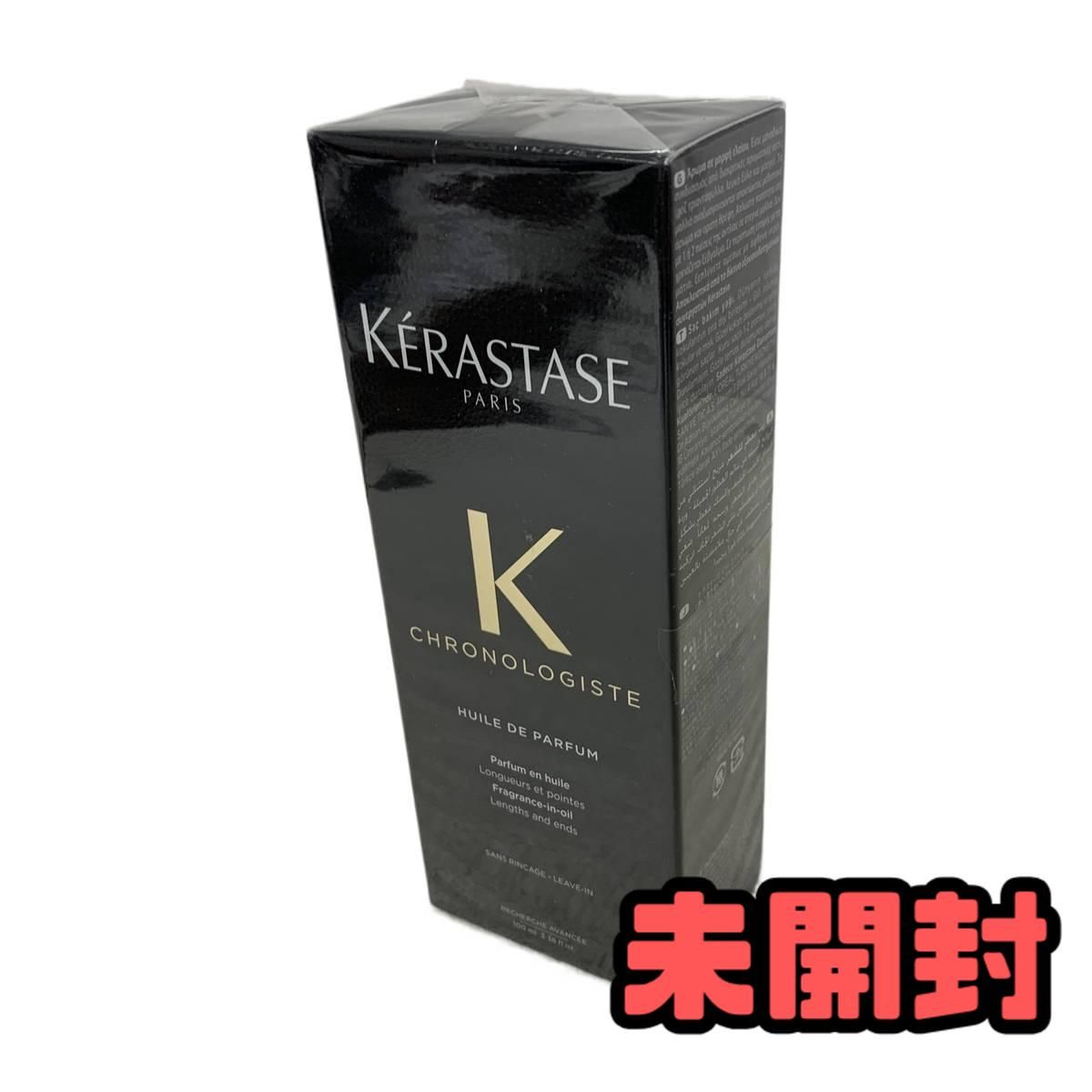 ☆未開封☆ ヘアオイル Kerastase ケラスターゼ クロノロジスト CH 