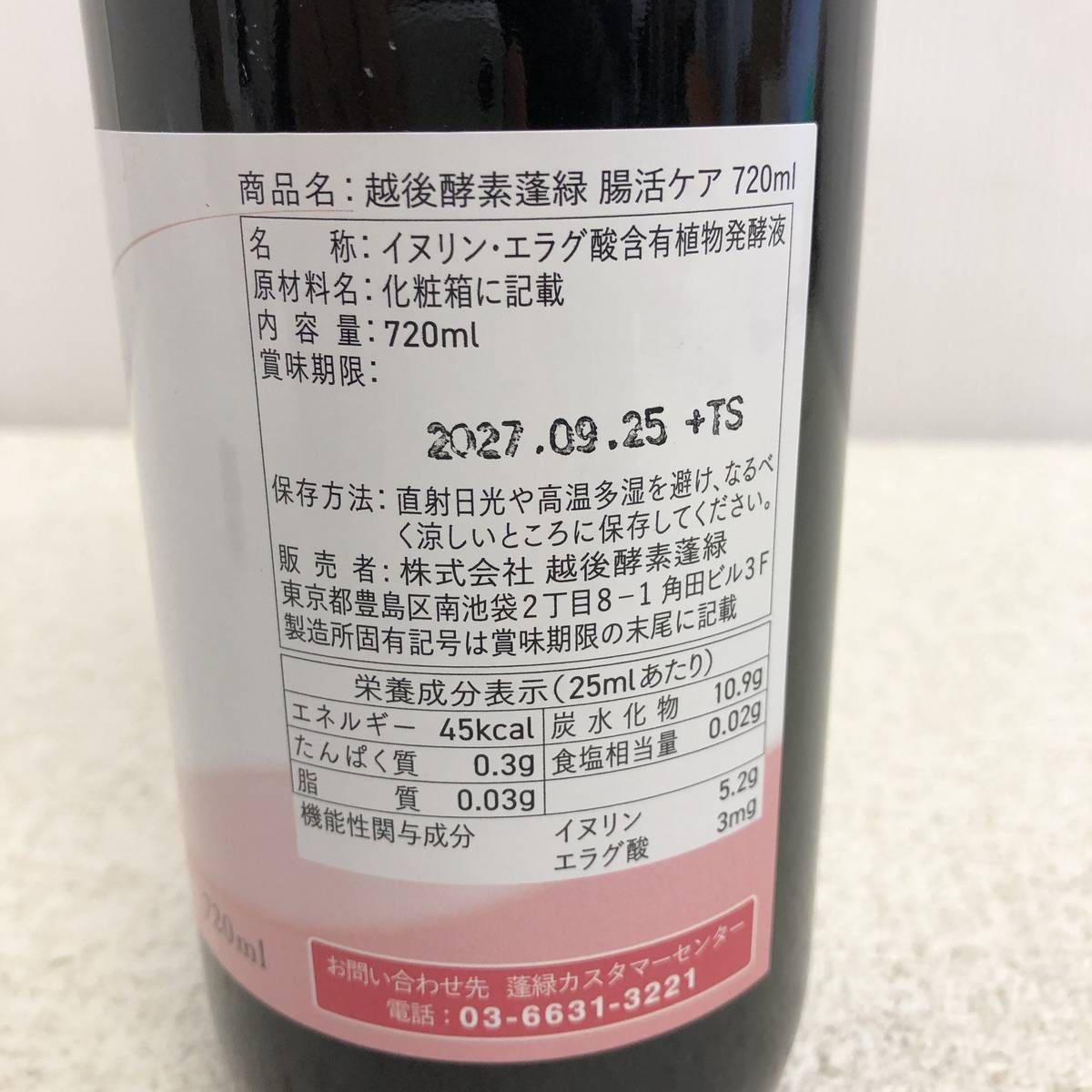 越後酵素 蓬緑 腸活ケア 720ml 2本セット 未開栓・新品 公式通販 越後