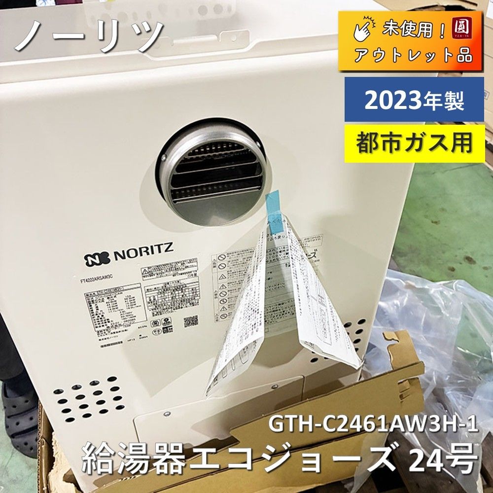 ノーリツのECOジョーズ ガス風呂給湯器 【公式通販】