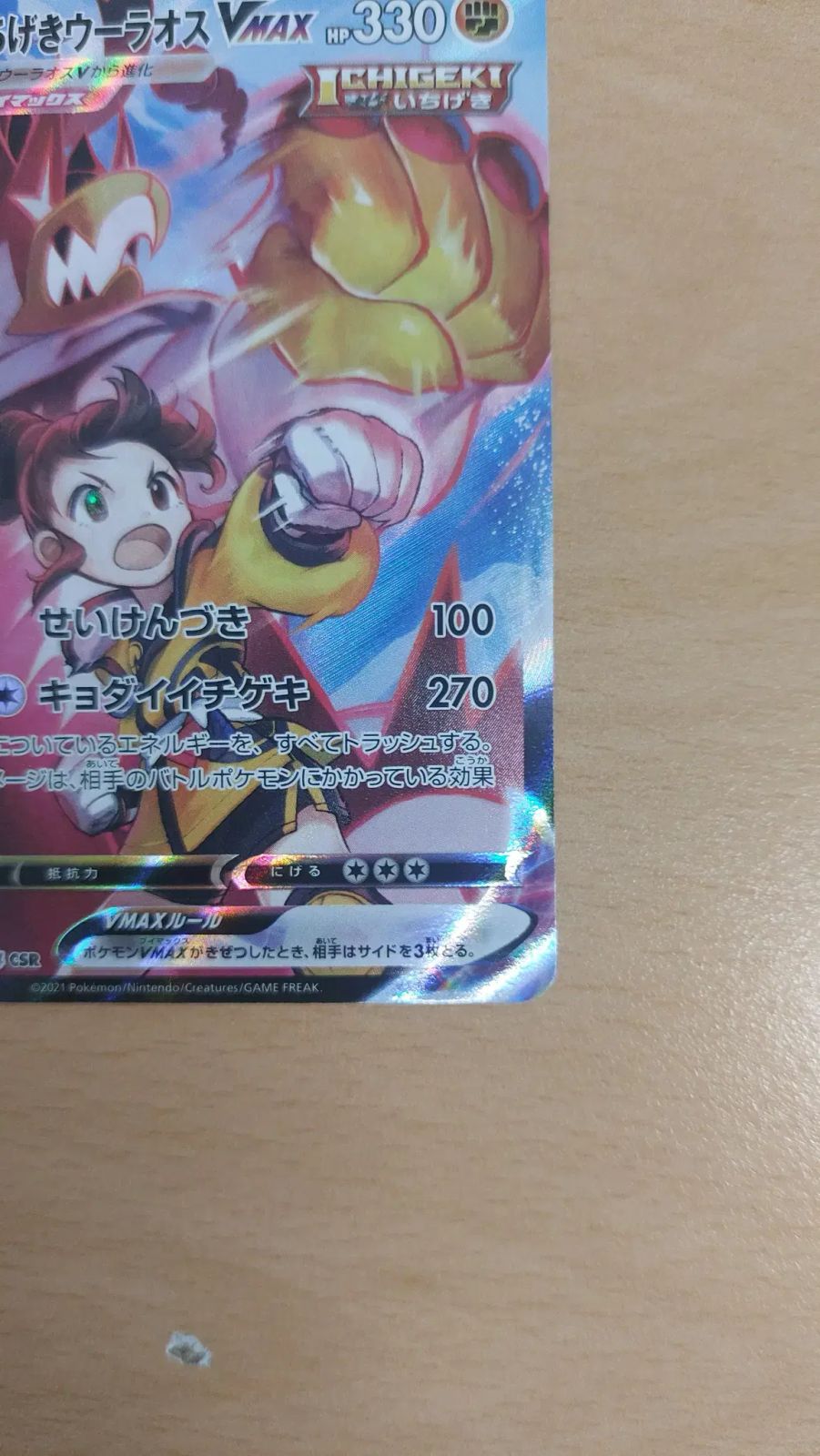 2025，新作登場 (一般)ポケモンカード 一撃ウーラオスVmax CSR s8b 239/184