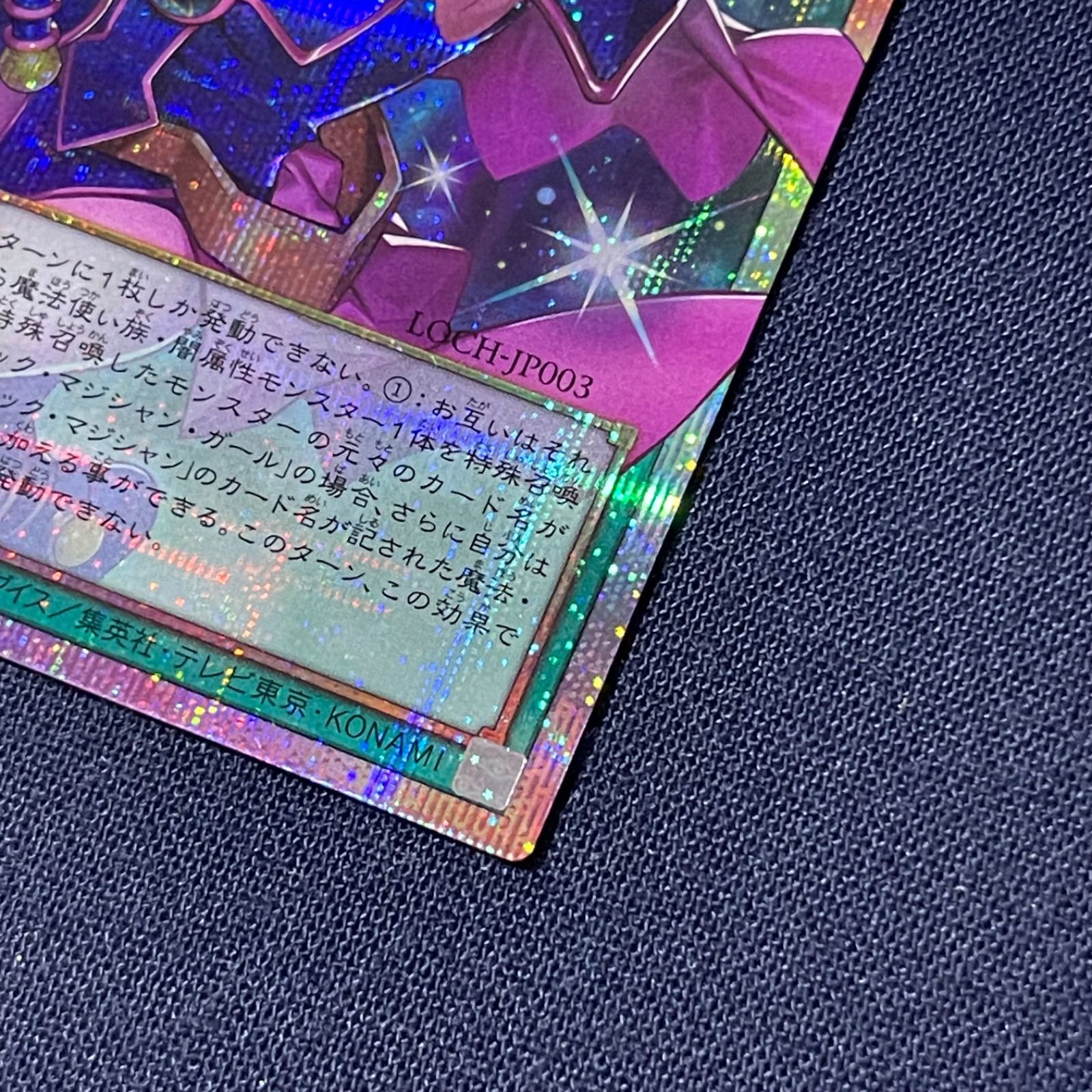 黒魔導のカーテン LOCH-JP003 リミットオーバーコレクション ザ