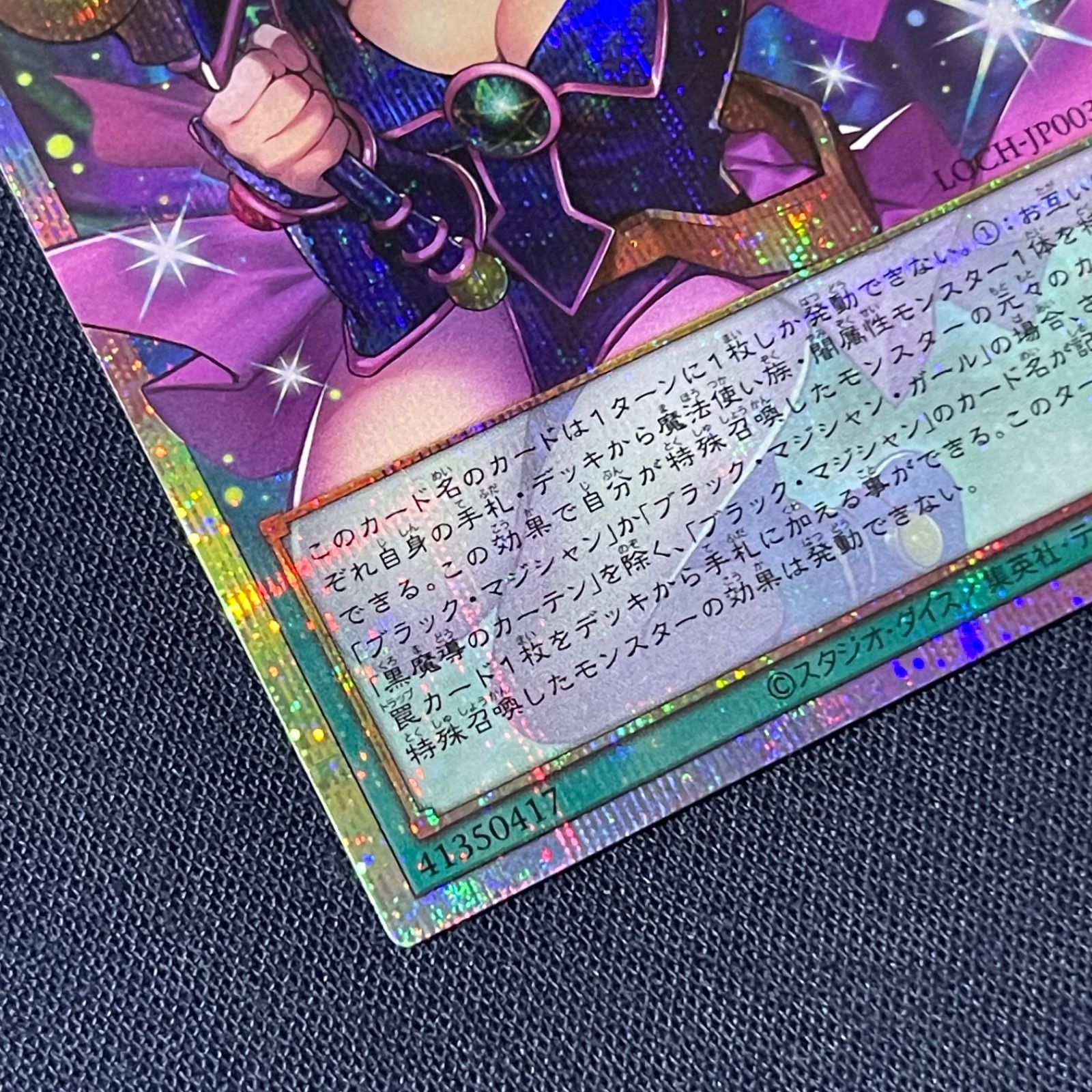 黒魔導のカーテン LOCH-JP003 リミットオーバーコレクション ザ