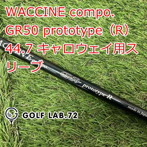 中古】シャフト その他 WACCINE compo. GR50 prototype（R） 44.7