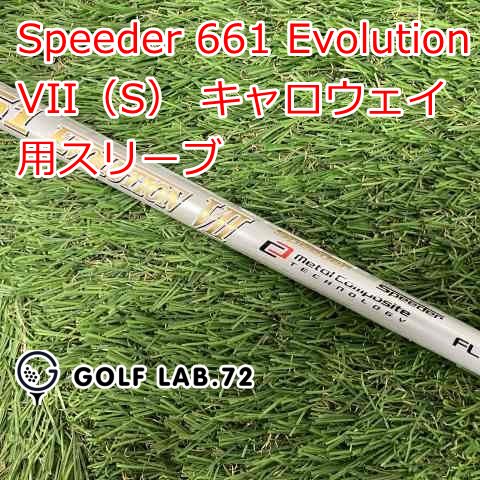 Speeder EVOLUTION Ⅶ 661 S キャロウェイ スリーブ シャフト その他 Speeder 661 Evolution VII（S） キャロウェイ用