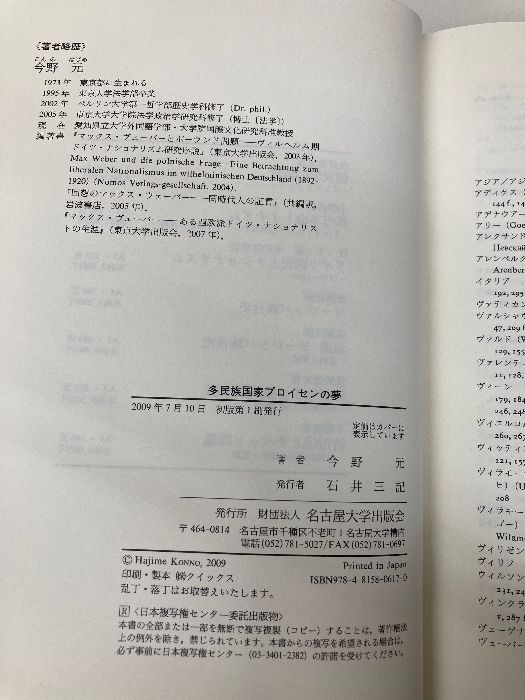 多民族国家プロイセンの夢―「青の国際派」とヨーロッパ秩序― 名古屋