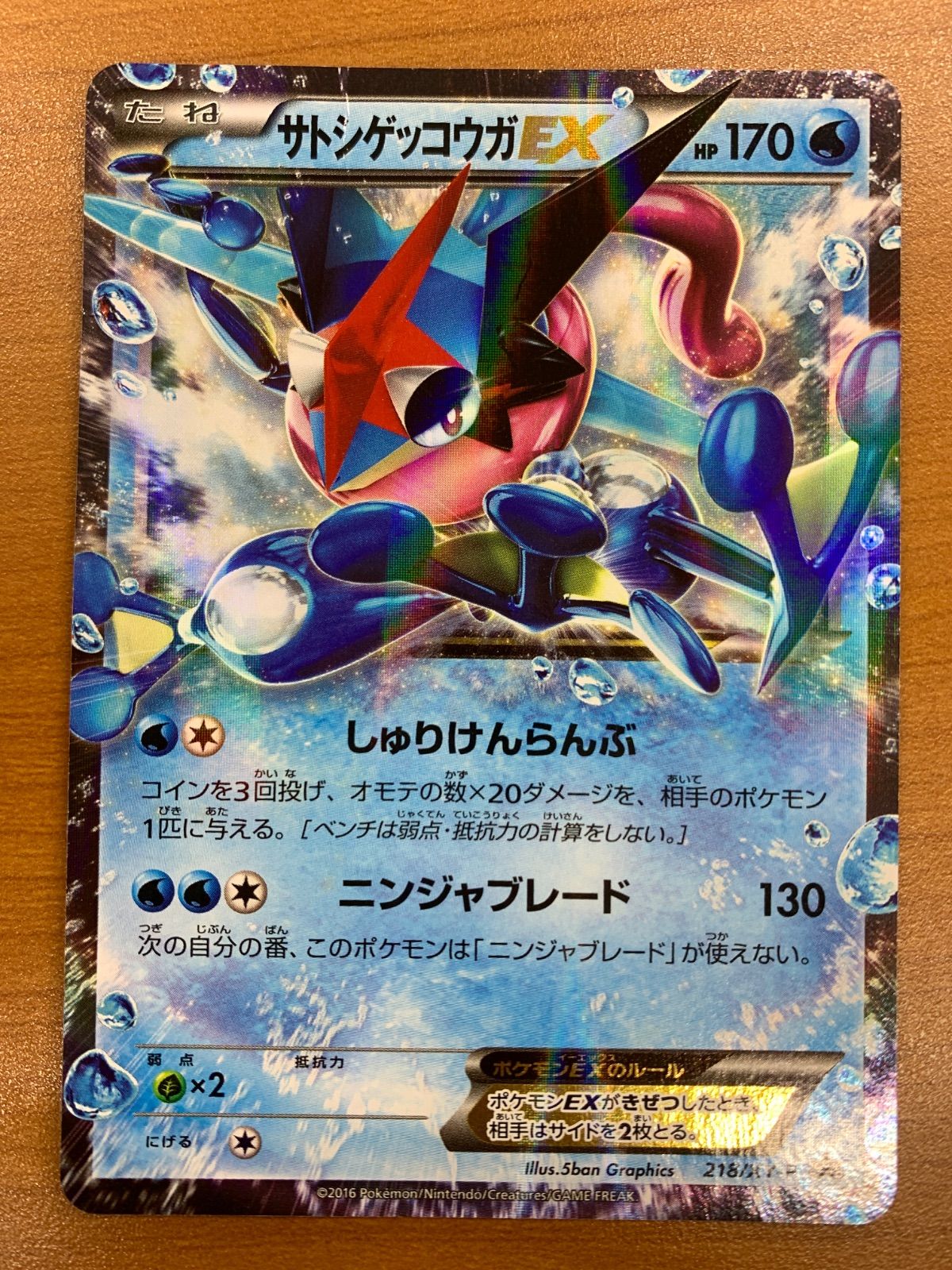 状態C サトシゲッコウガEX 218/XY-P 次世代ワールドホビーフェア 次