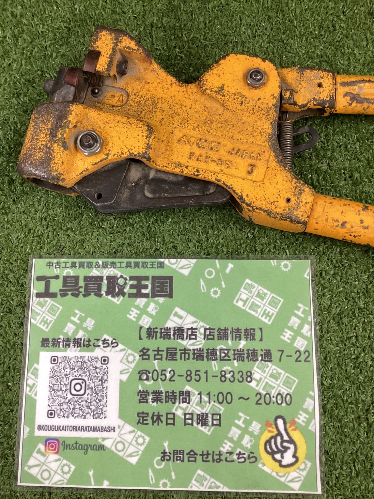 中古C】MCC ラチェット全ネジカッタ 3W RAB3W - メルカリ