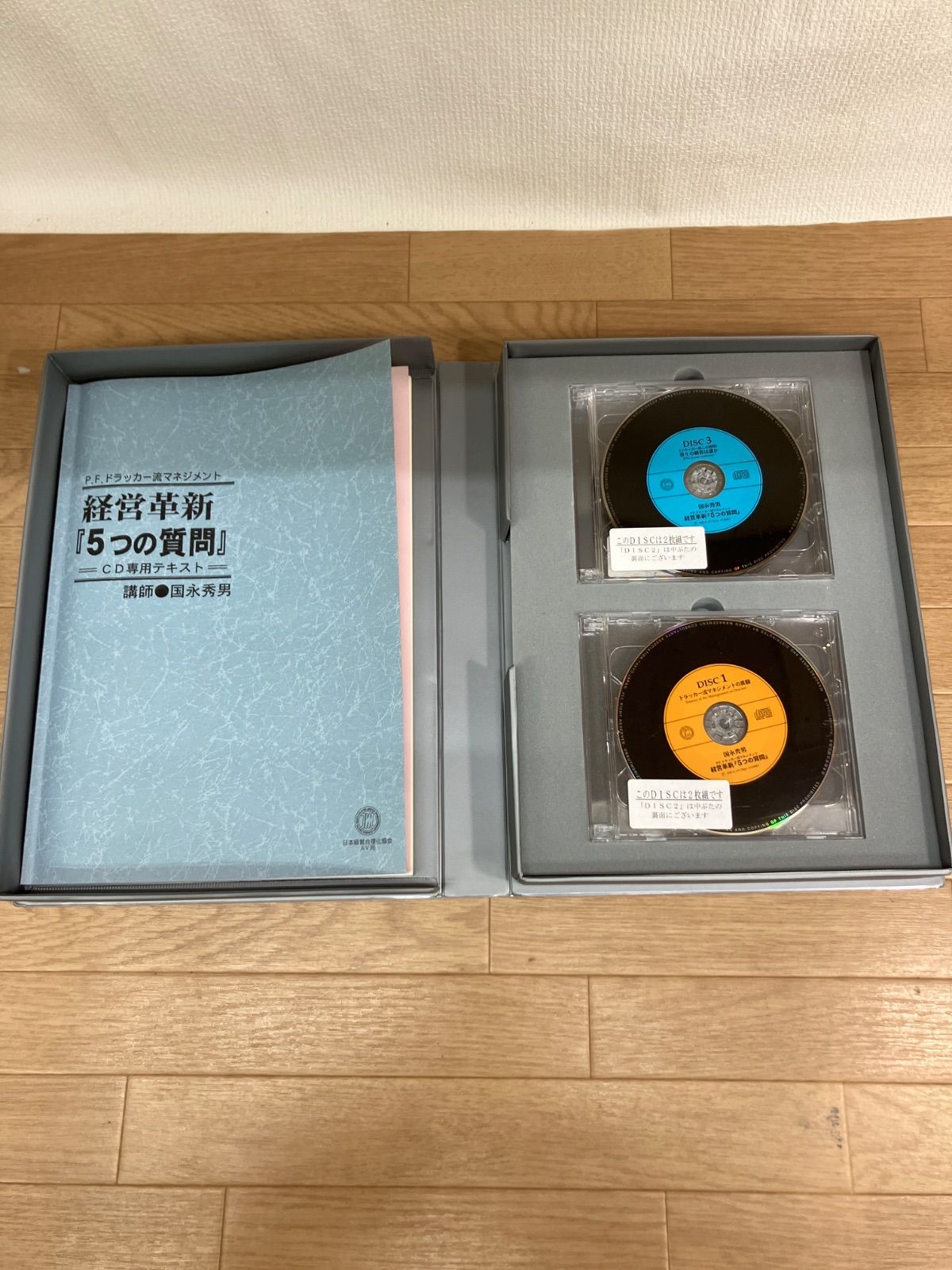 本 P.F.ドラッカー「イノベーション創造の経営」CD版 国永秀男