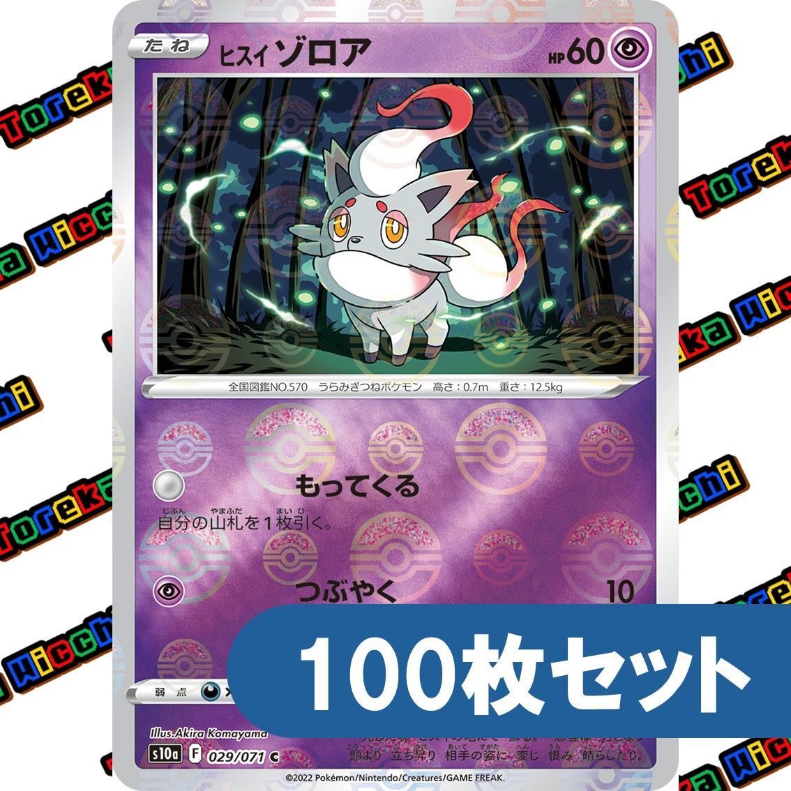 ポケモンカード ヒスイゾロア もってくる モンスターボールミラー S10a