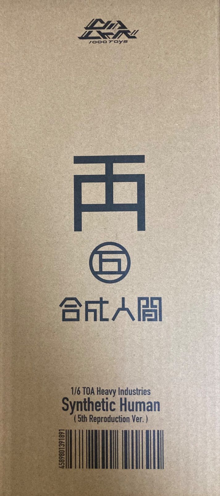 1/6 東亜重工製 合成人間（第五次生産） 約300mm ダイキャスト&POM&ABS