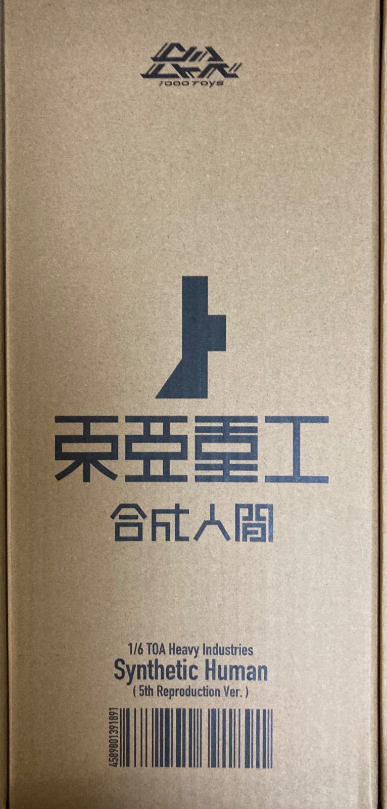 1/6 東亜重工製 合成人間（第五次生産） 約300mm ダイキャスト&POM&ABS
