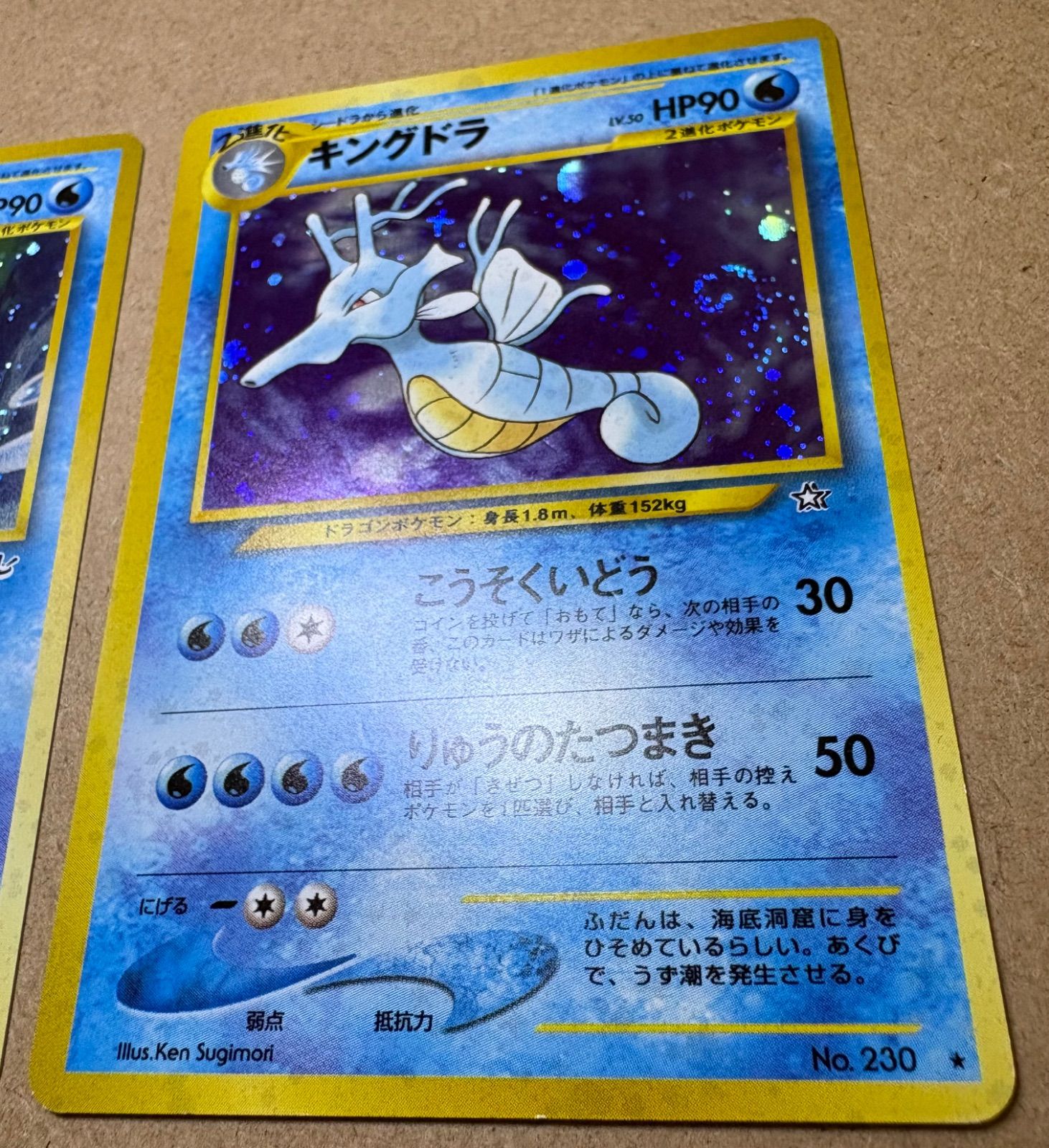 neoシリーズのキングドラ(うずまきホロ) ポケモンカード旧裏 neoシリーズのキングドラ×2(うずまきホロ含む) ポケモンカード旧裏