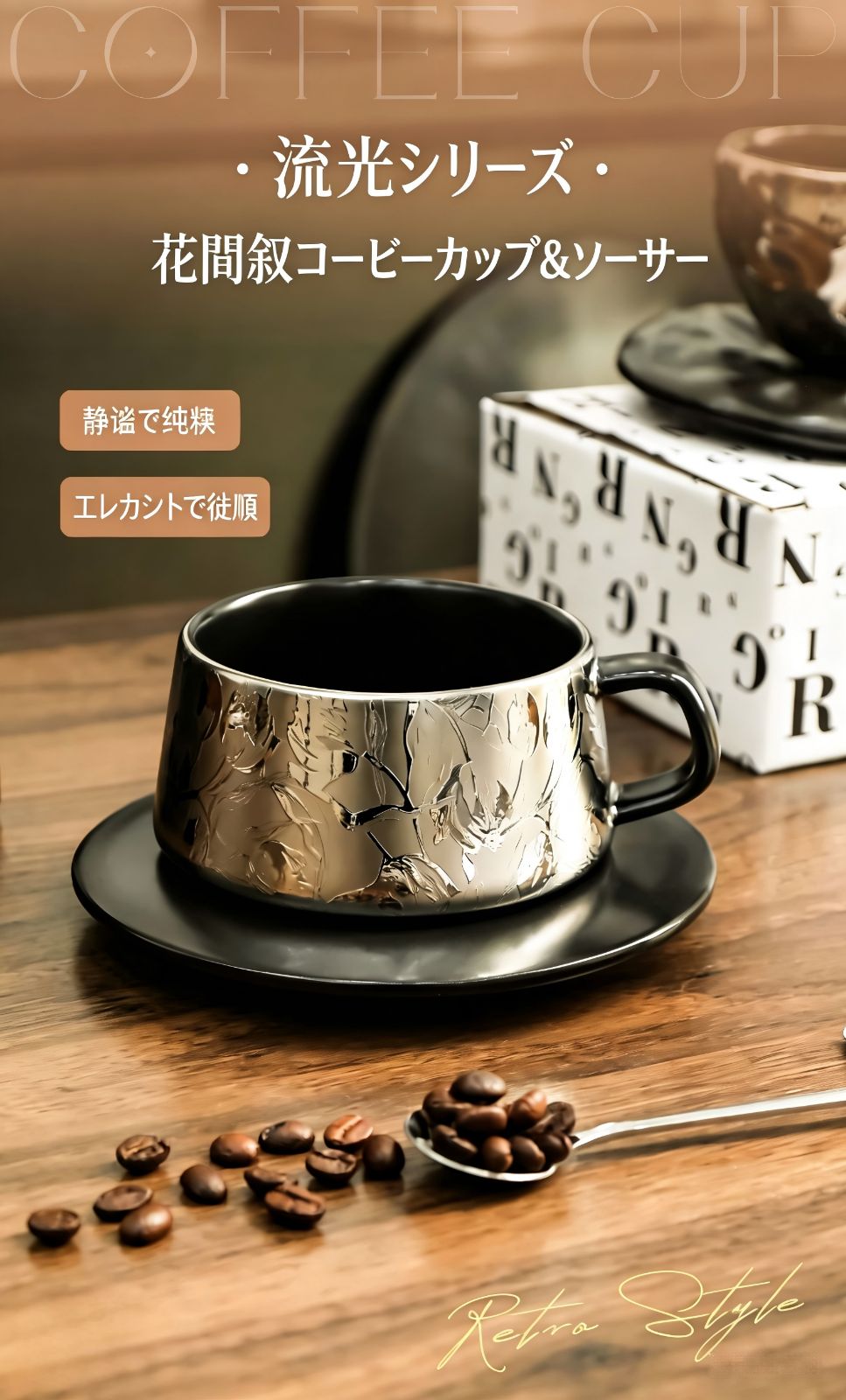 超人気] 華やかなシルバー彫刻 コーヒーカップ＆ソーサー 1客セット
