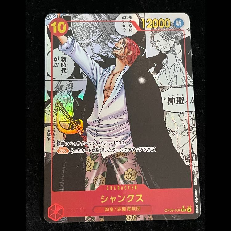 ONE PIECE - 即日発送シャンクス SR シャンクス SR スーパー