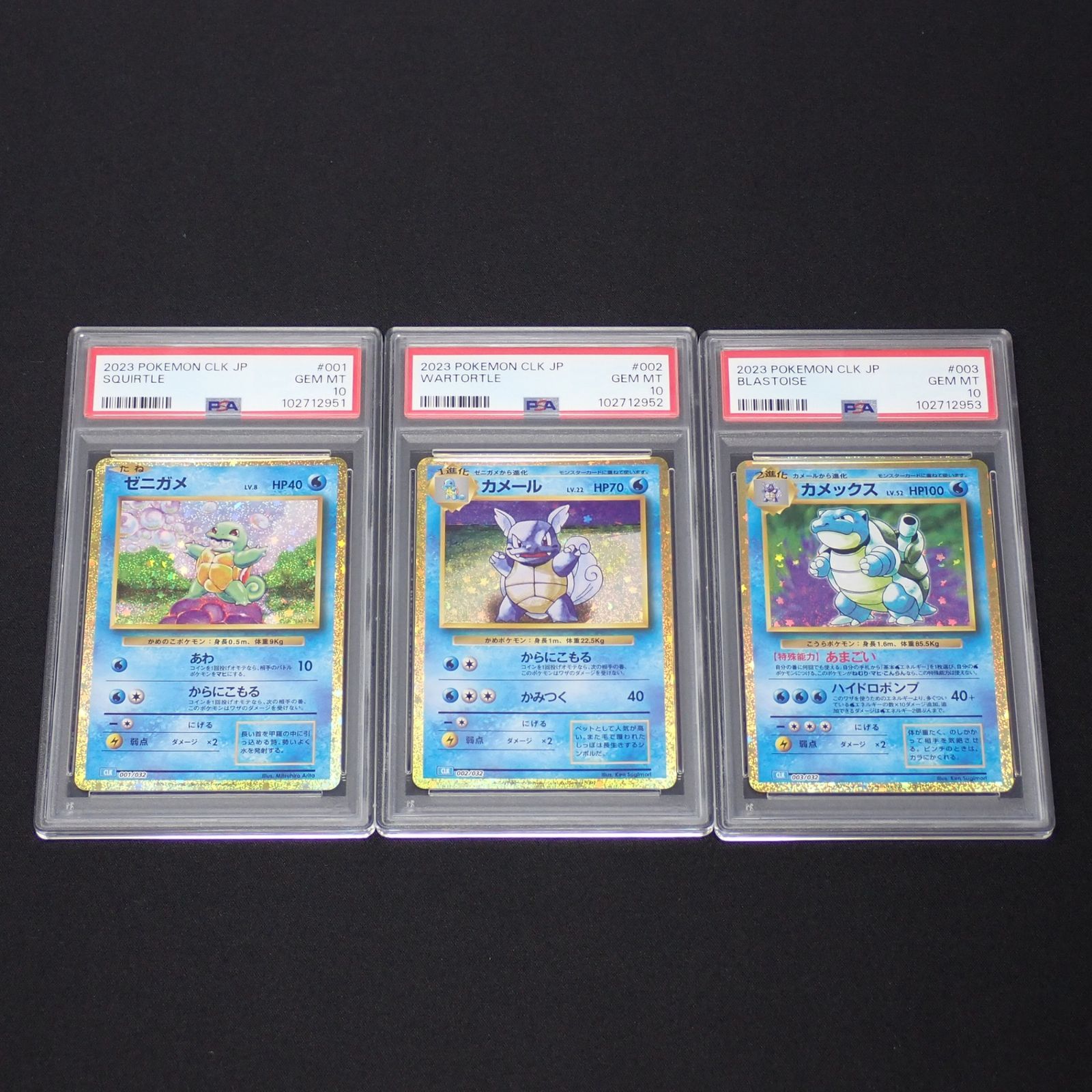 classic ゼニガメ カメール カメックス 連番 PSA9 ゼニガメ カメール