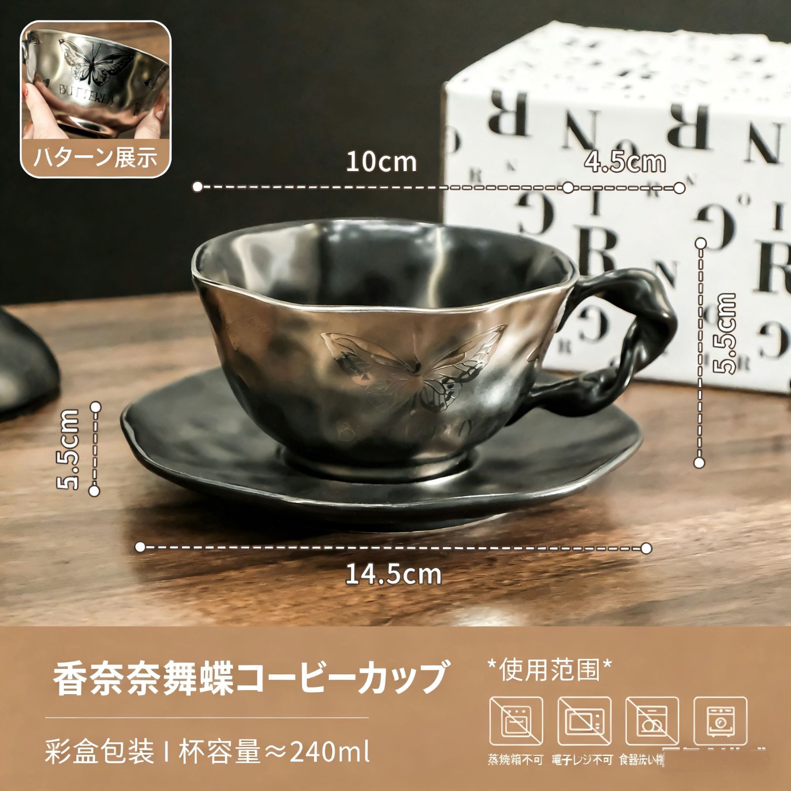 超希少/新作] 蝶モチーフ ティーカップ ソーサー セット 240ml ギフ卜 