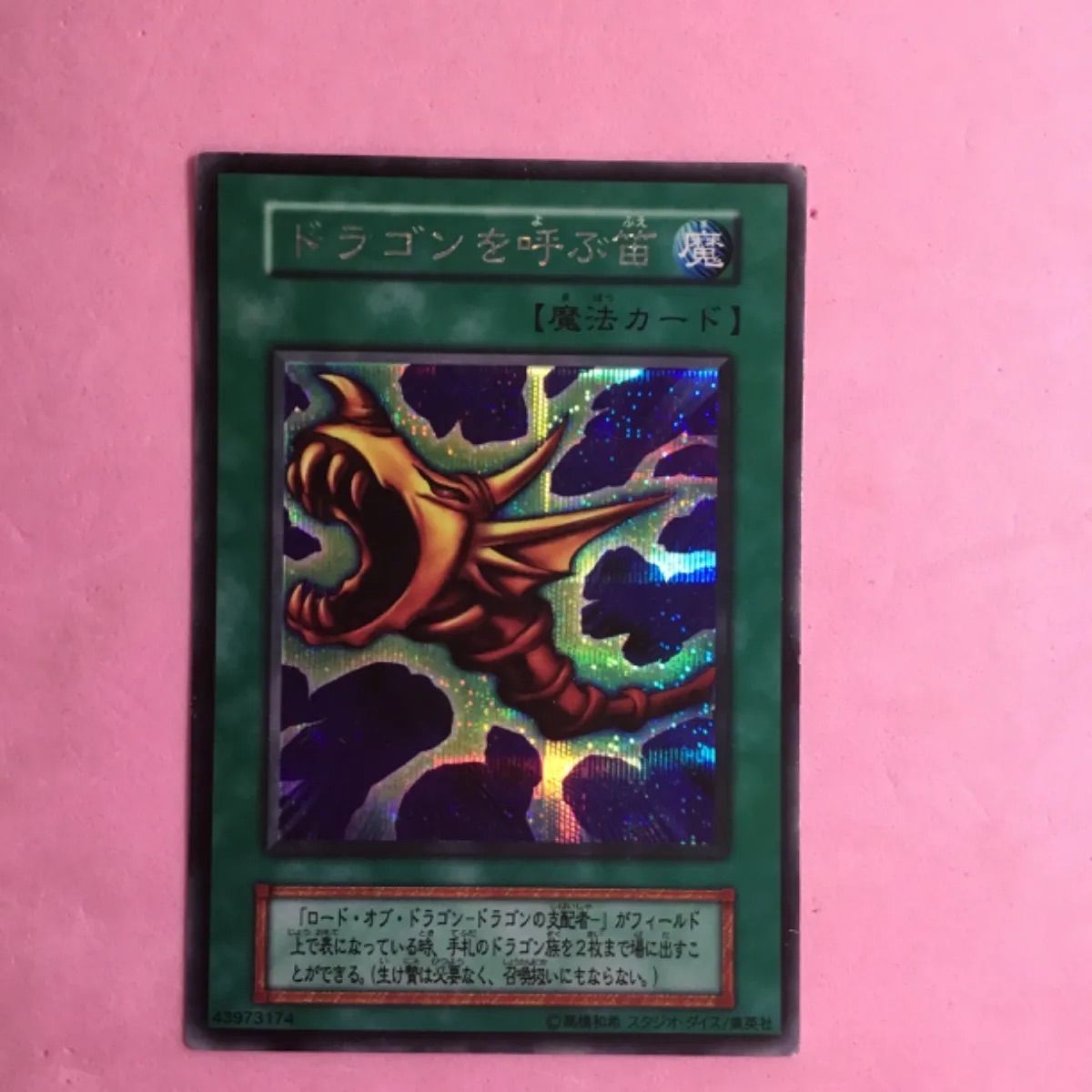 PSA10 極美品 ロードオブドラゴン ドラゴンの支配者ドラゴンを呼ぶ笛 