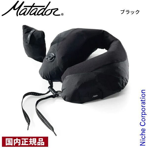【新品】 マタドール ブラックアウト トラベルピロー 20370077 アウトドア キャンプ まくら 枕 携帯 コンパクト