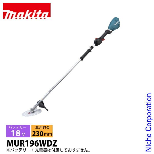 【新品】 マキタ（makita） 18V 充電式草刈機 2グリップ 本体のみ MUR196WDZ 草刈機 刈払機 刈払い機 充電式 バッテリー式 電動 APT