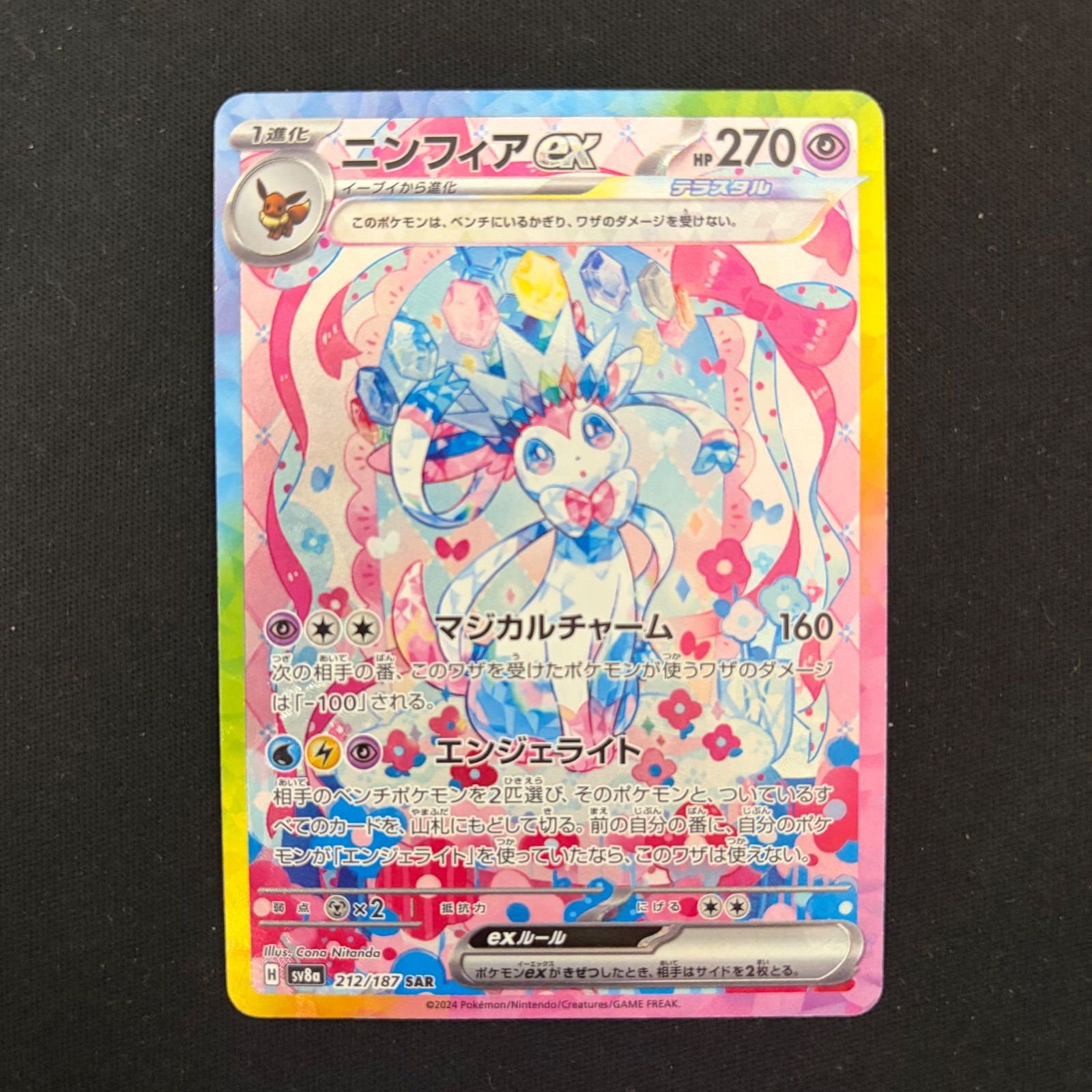 ポケモンカード ニンフィアex sar 212/187 - メルカリ