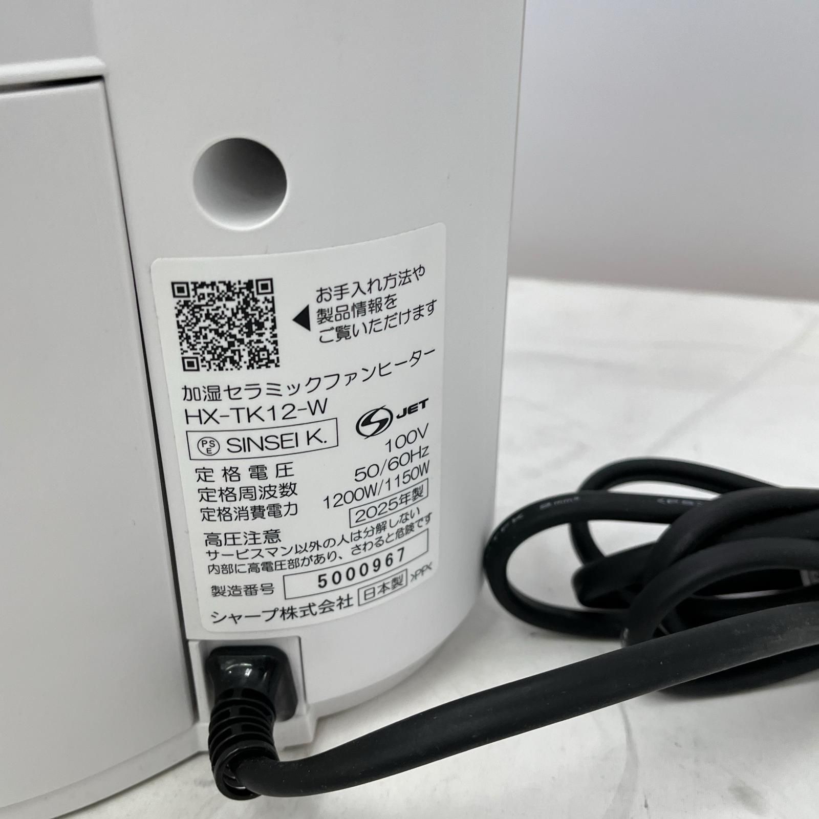 ◇◇SHARP シャープ セラミックファンヒーター 2025年製 HX-TK12 