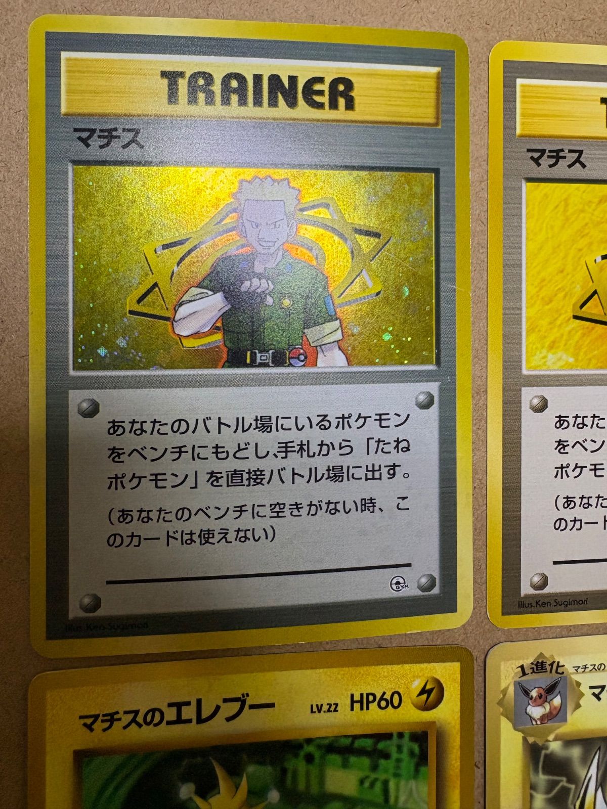 マチス×2＆コロコロコミック付録のおまけカードのマチスのサンダース