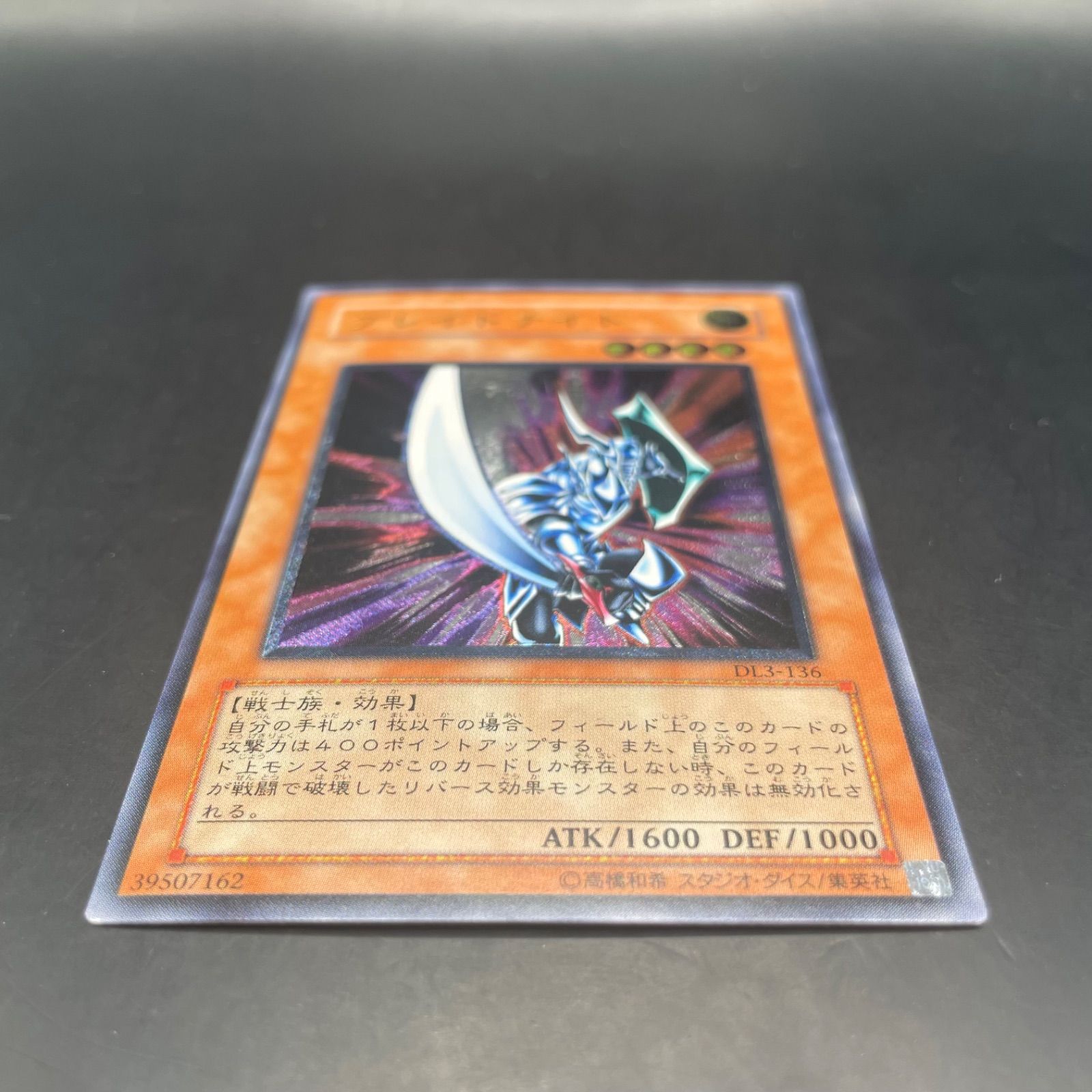 遊戯王 ブレイドナイト アルティメットレア DL3 - メルカリ