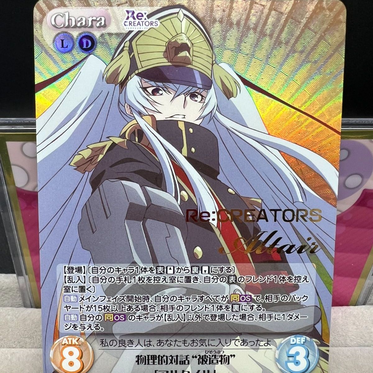 Chaos TCG 物理的対話“被造物”「アルタイル」(箔押し入り) - メルカリ